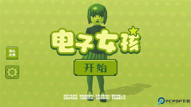 电子女孩中文版免费下载