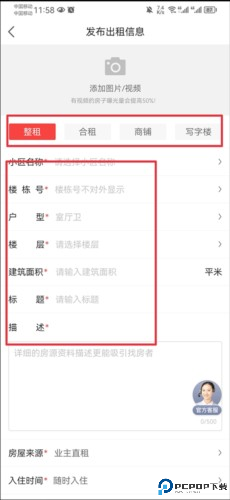 房天下app6