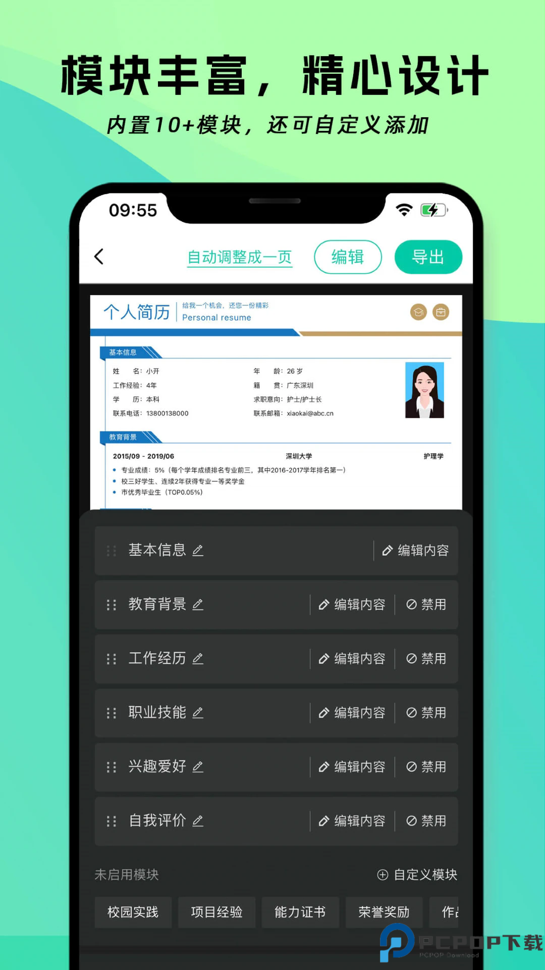 简历神器手机版