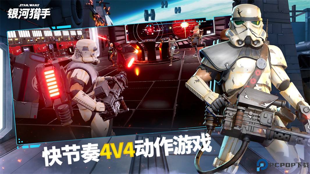 星球大战银河猎手中文版免费下载