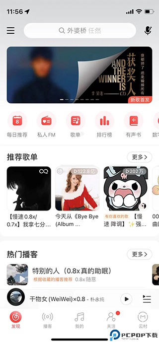 网易云音乐hd版本