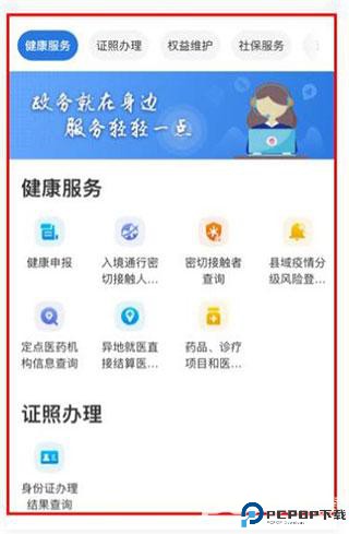 四川政务服务网