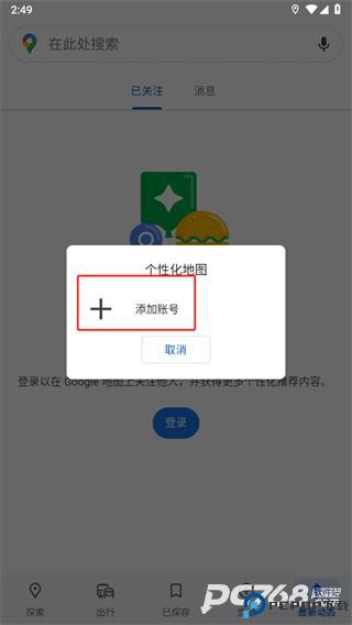 谷歌地图最新安卓手机版