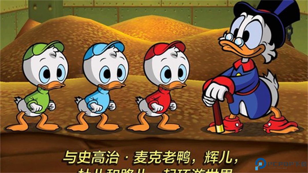 唐老鸭历险记重制版免费下载