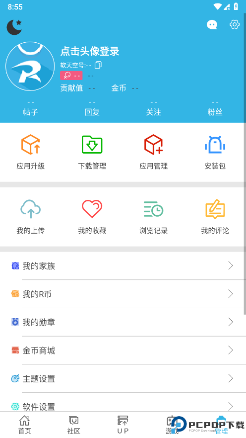 软天空免费游戏盒子