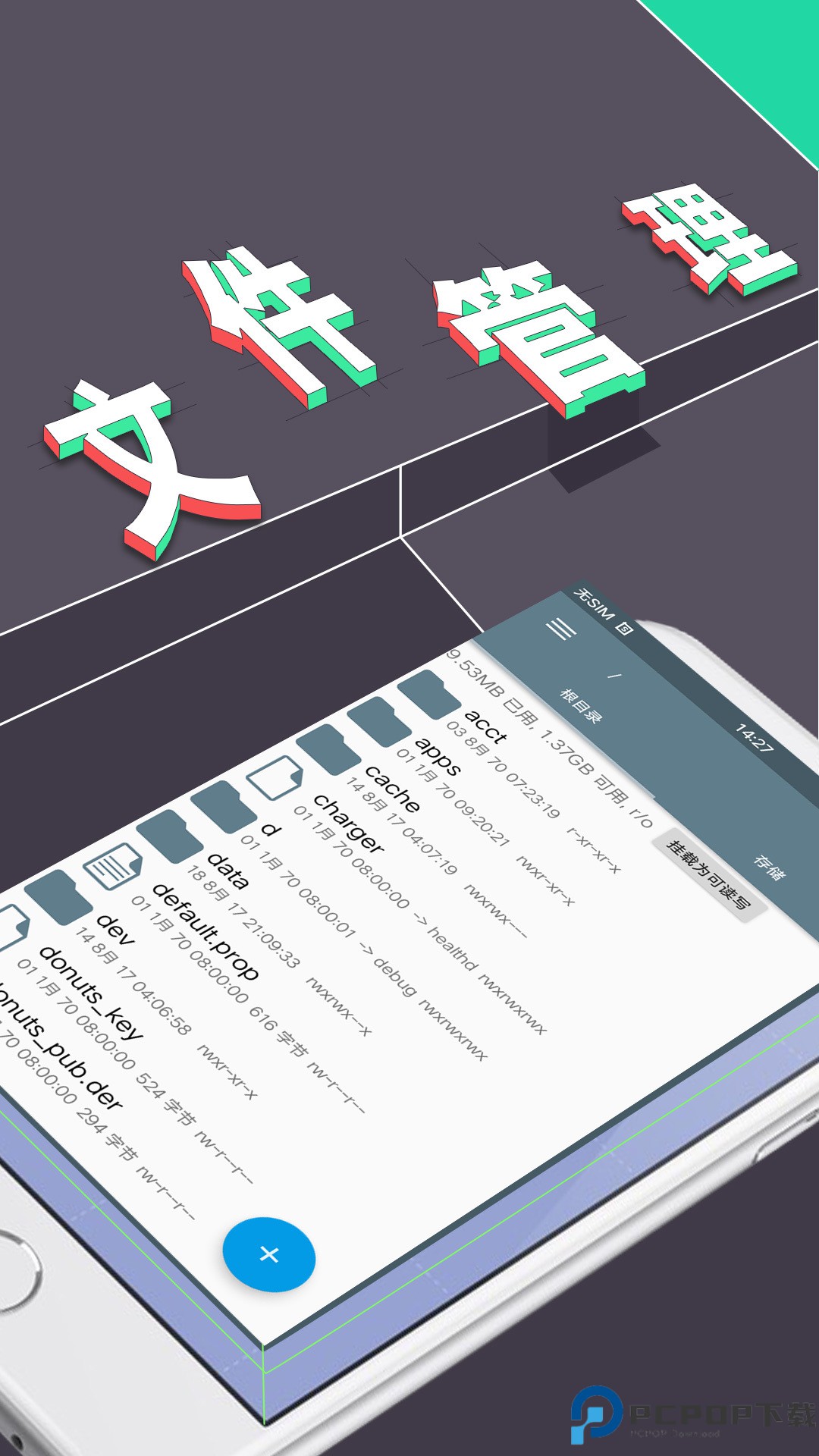 RE管理器最新版