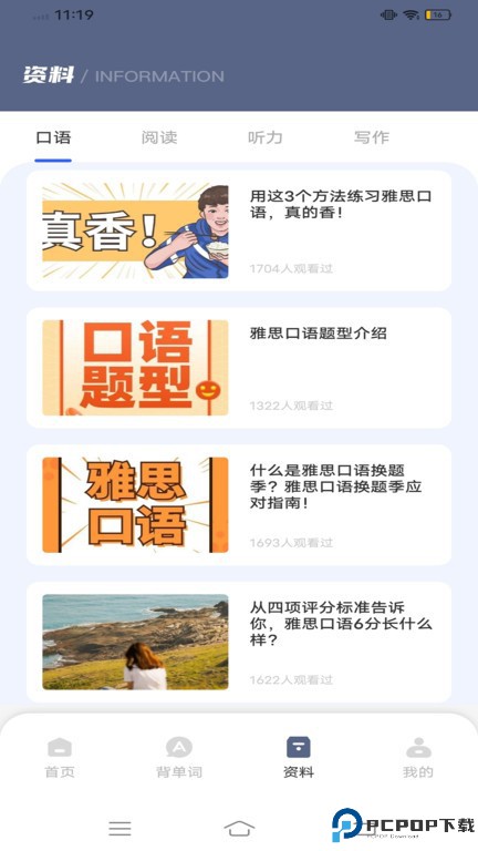 雅思听听看最新版