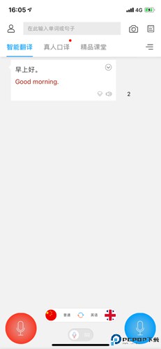 出国翻译官收费吗