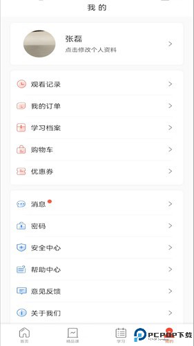 专技天下最新版