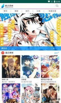 晴天漫画最新版