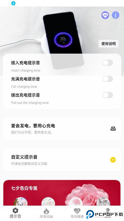 tasker充电提示音