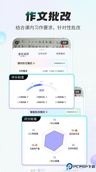 小猿作文手机版