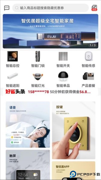 智居生活最新版