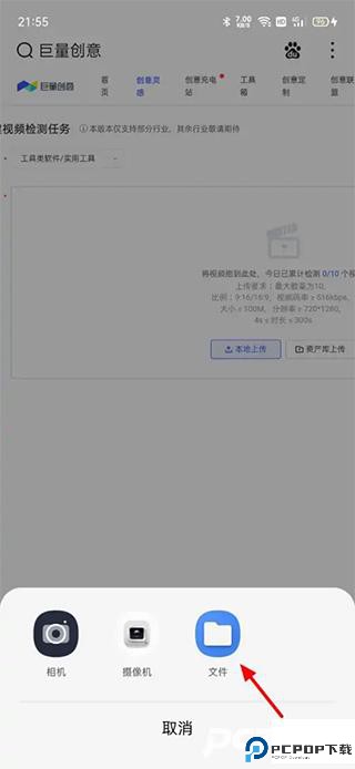 巨量创意手机版