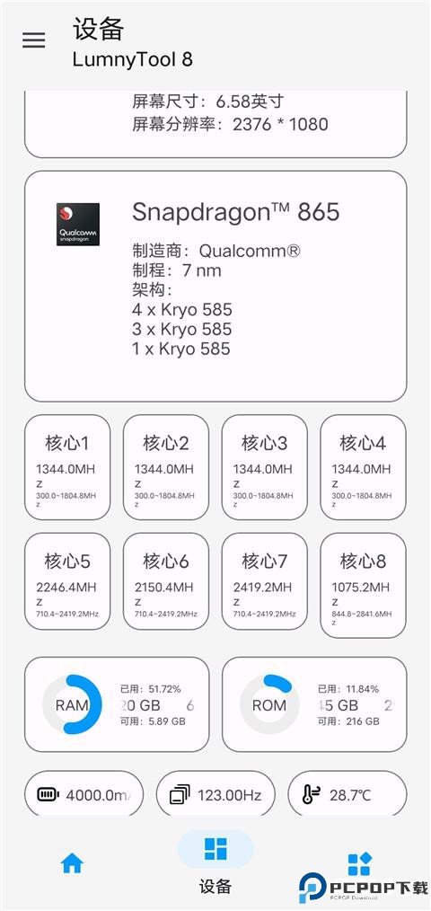lumnytool画质修改器