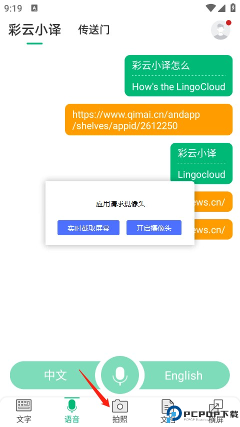 彩云小译app