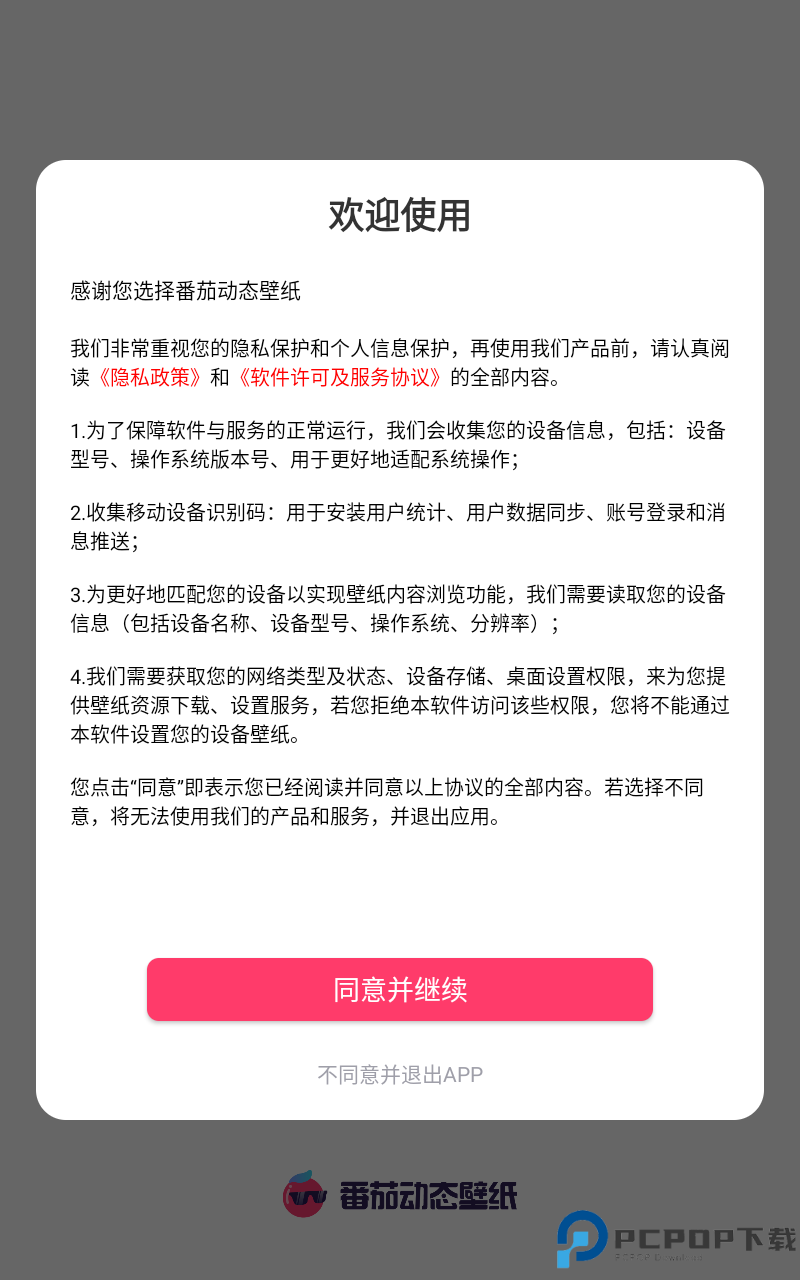 番茄动态壁纸手机版