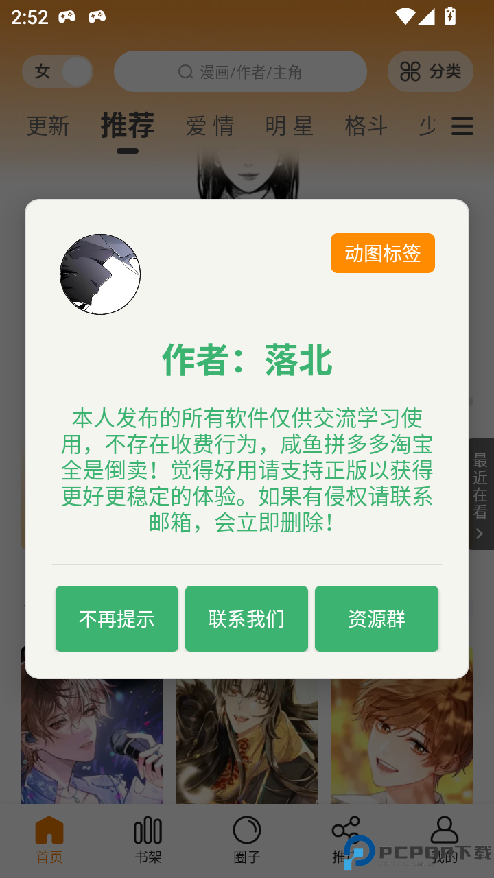 梦绘界漫画无广告版手机版