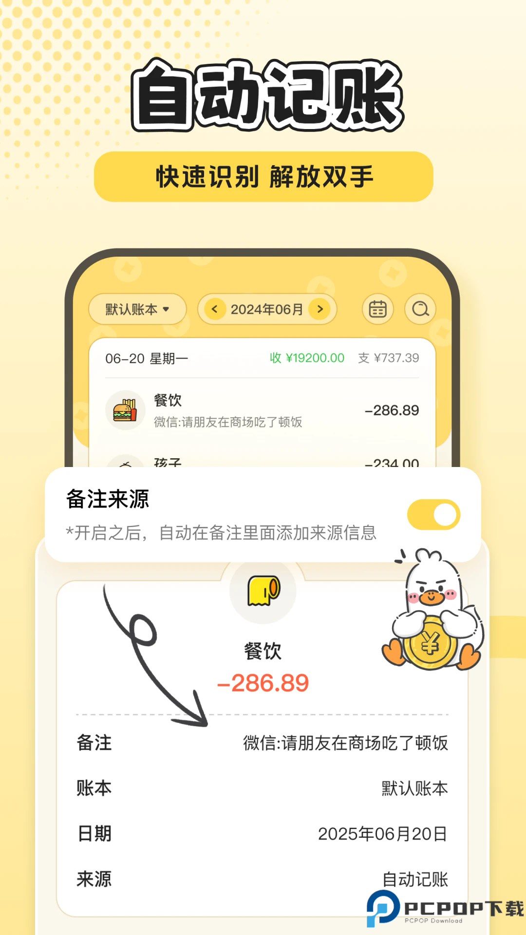 飞鸭AI记账手机版