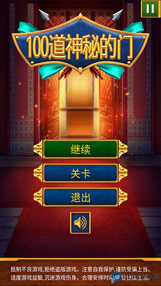 100道神秘的门