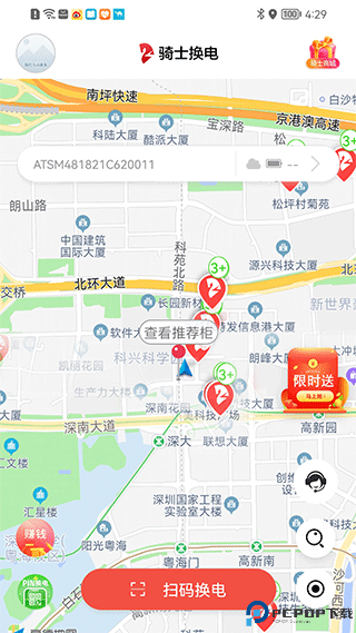 骑士换电手机版