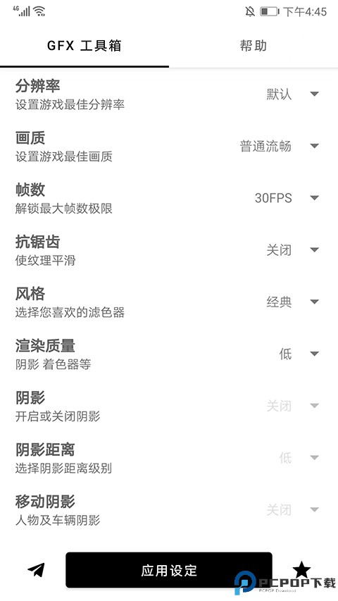 GFX工具箱最新版本2025最新版