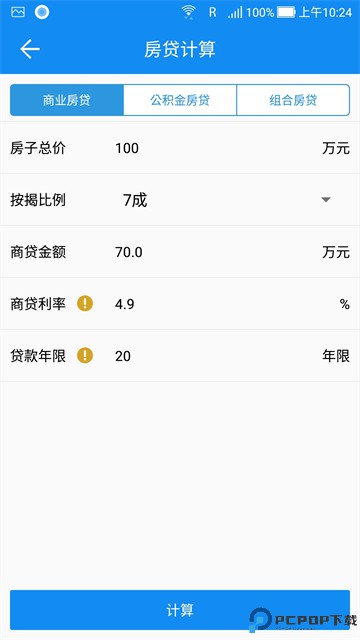 复利计算器手机版