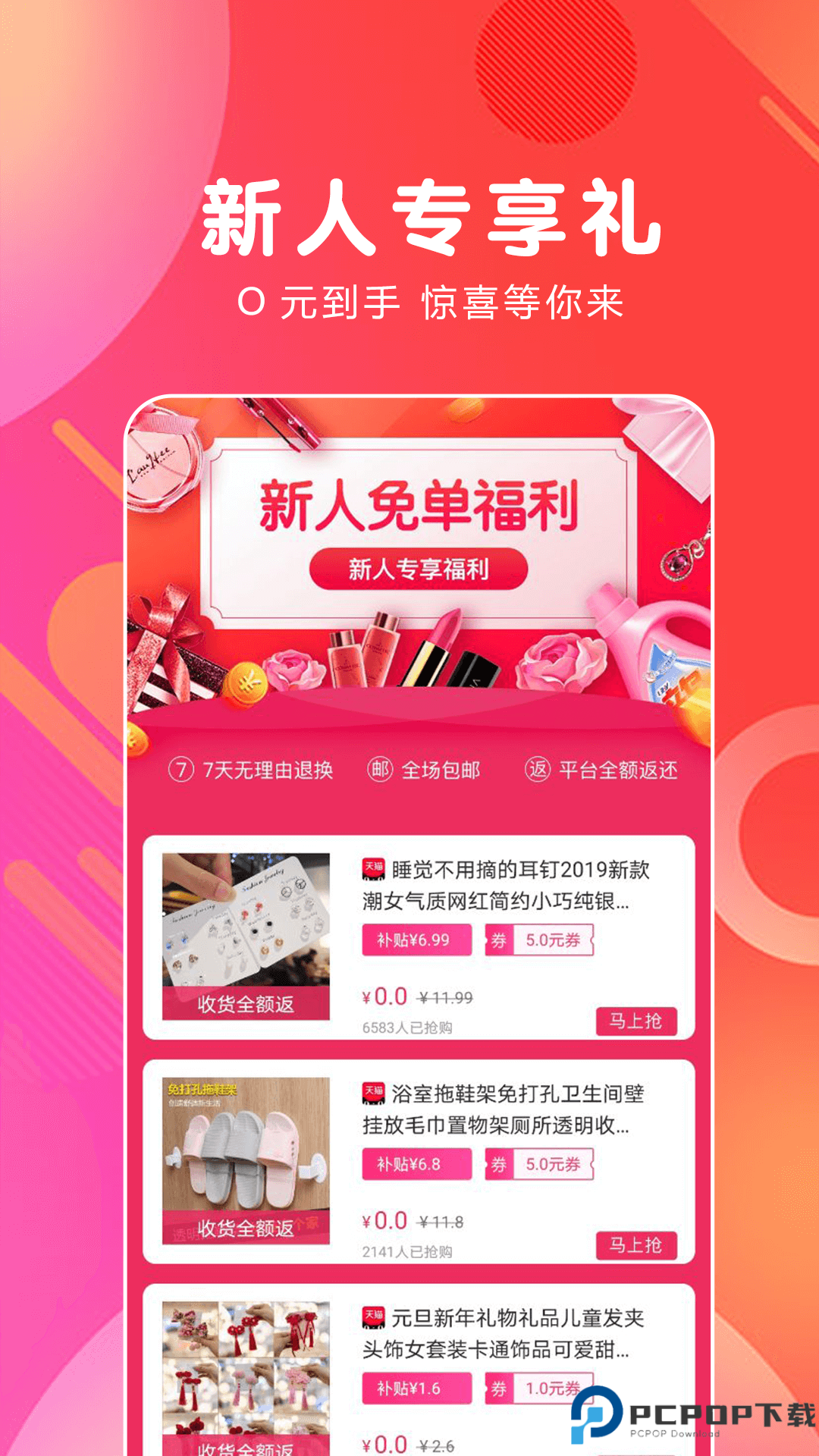 白白优选app免费下载