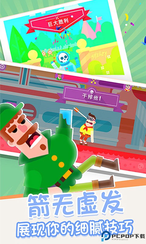 箭无虚发经典版手游最新版