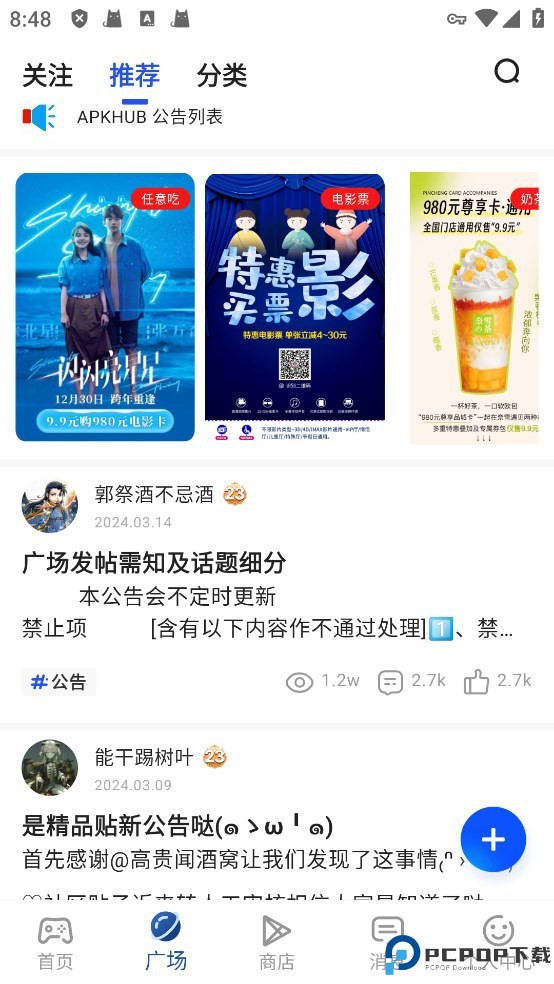 APKHUB应用商店安卓版最新版