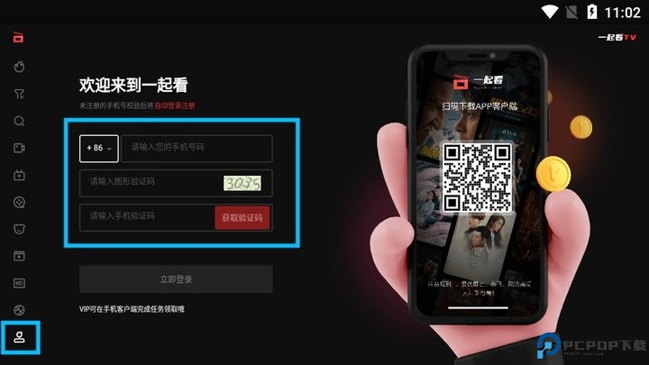 一起看TV版