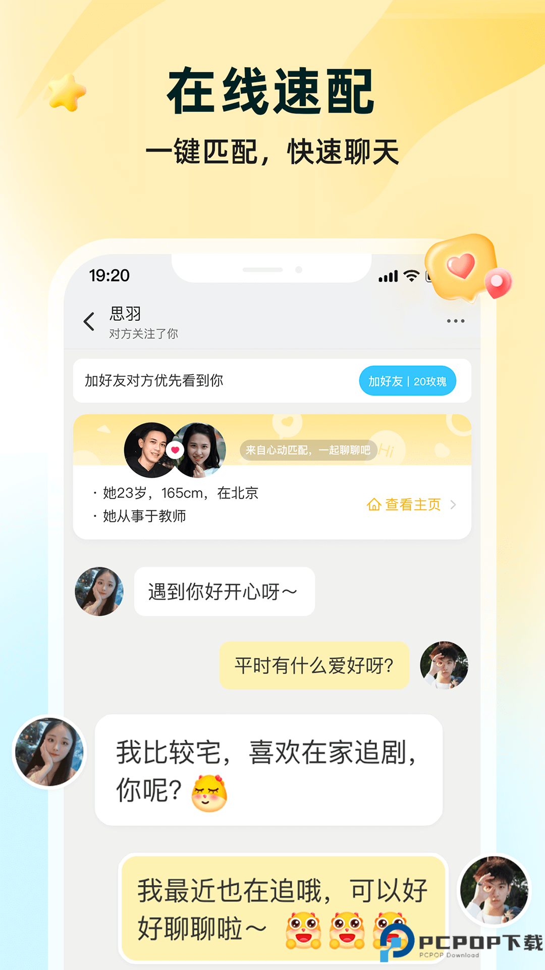 伊对app