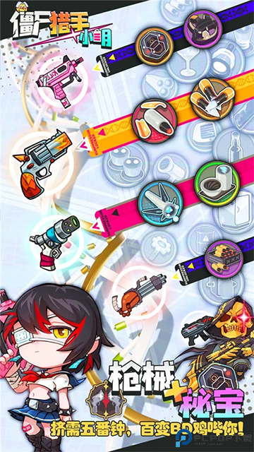 僵尸猎手小明免费下载