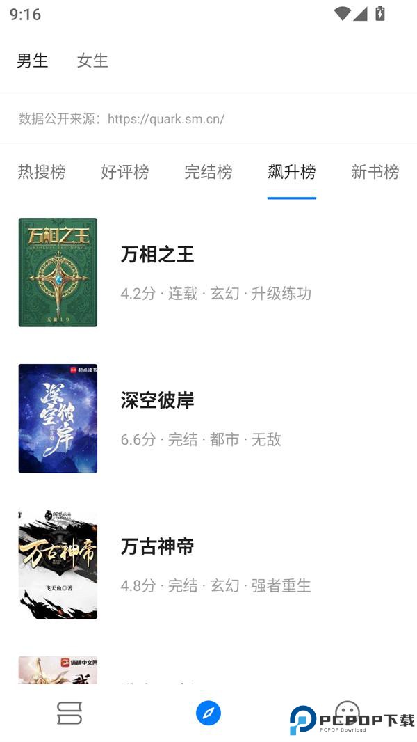 书海小说阅读器