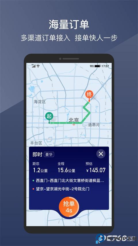 阳光出行车主端