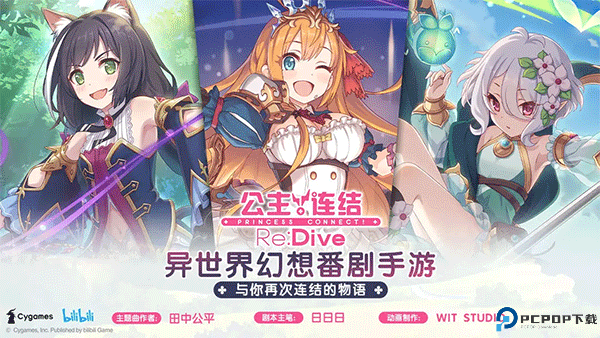 公主连结手游中文版免费下载