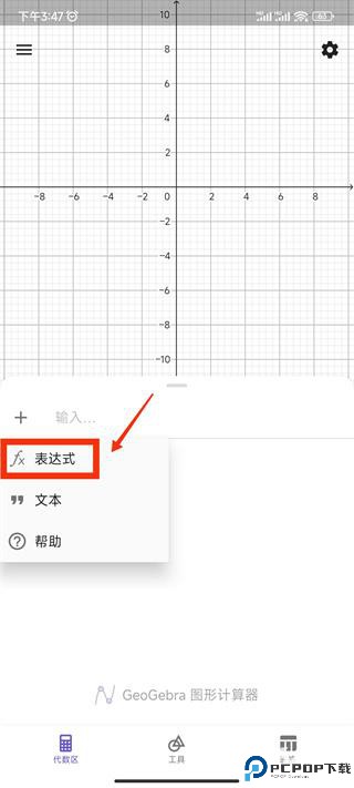 GeoGebra 3D计算器