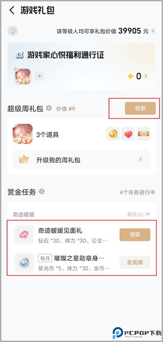 心悦俱乐部官方版
