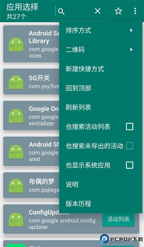 创建快捷方式