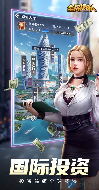全民投资人手游最新版