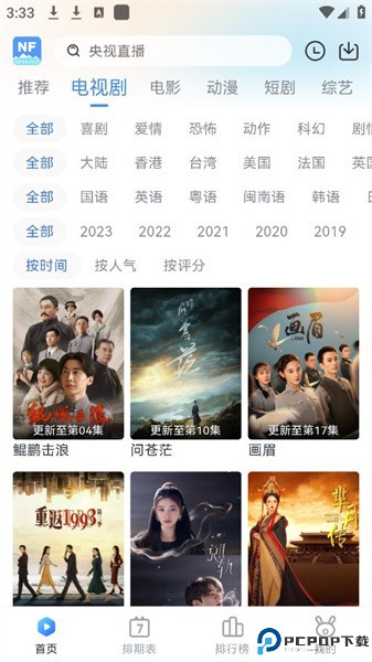 南坊追剧
