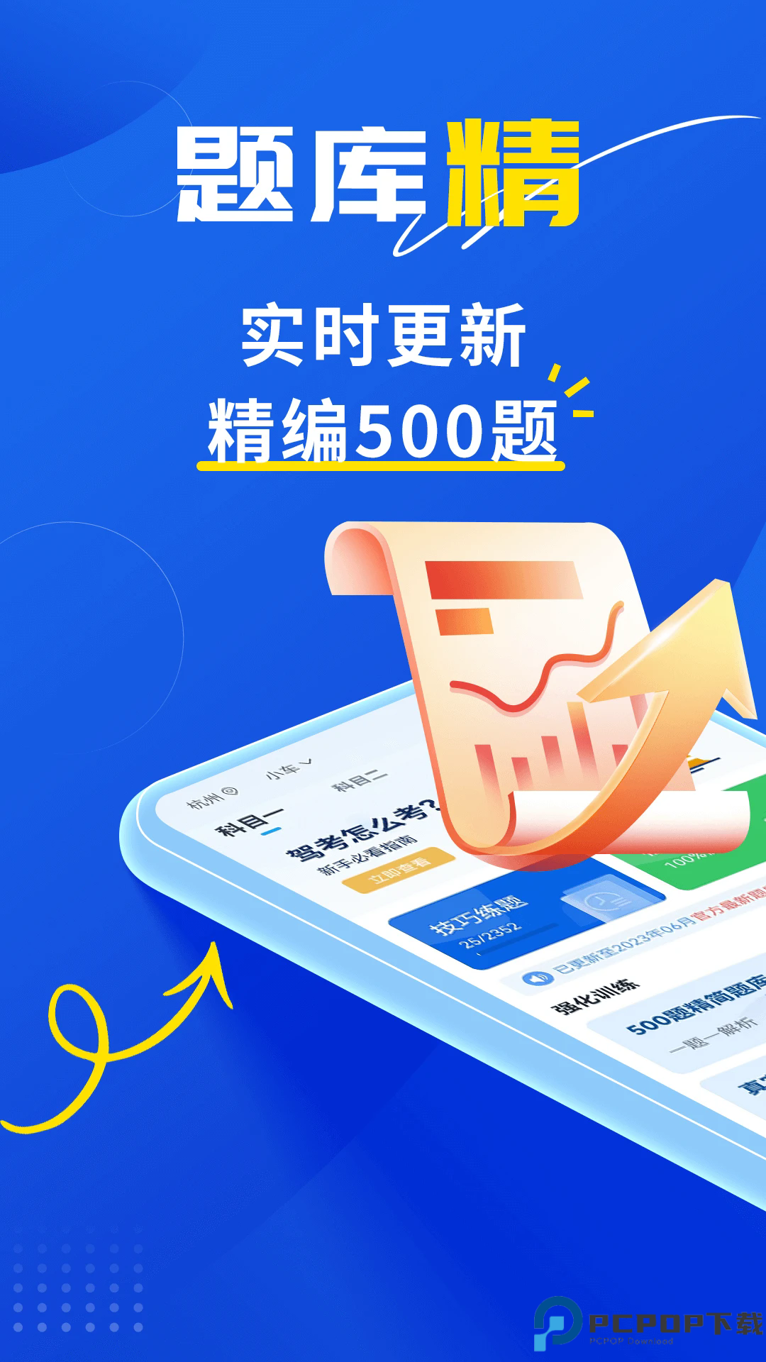 斑马驾考手机版