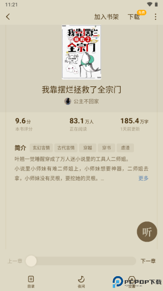 蛋花小说免费版