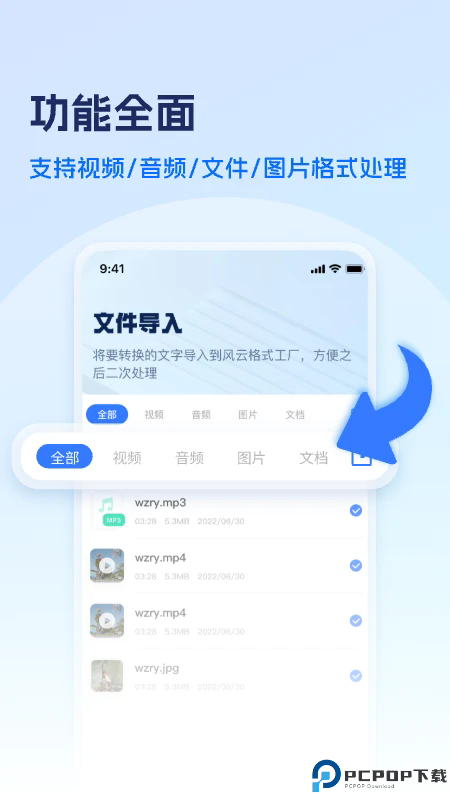 风云格式大师手机版
