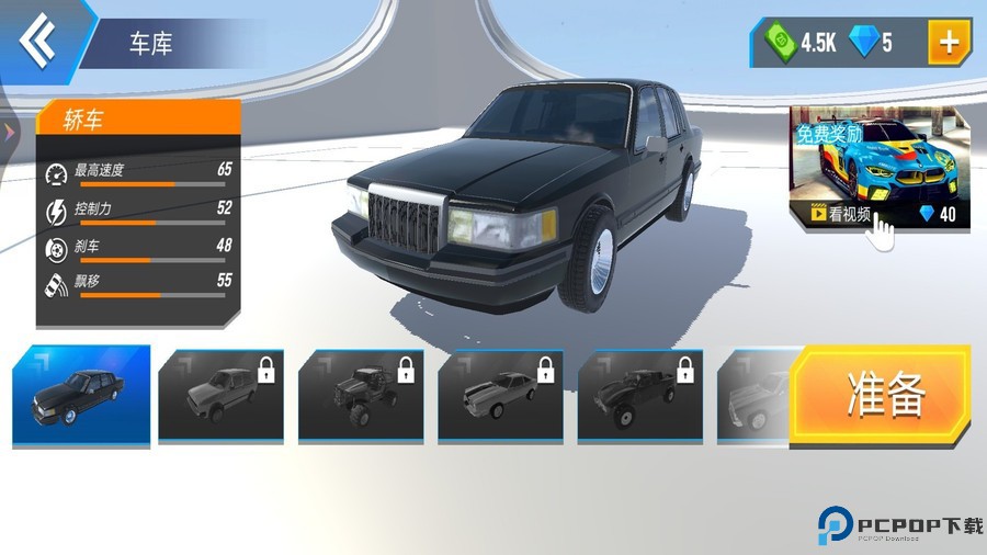 狂野老司机手游免费下载