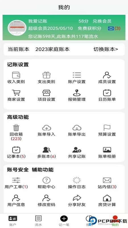 发发记账手机版