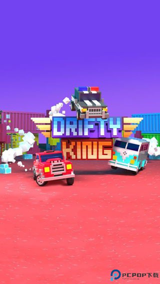 漂移之王手游免费下载