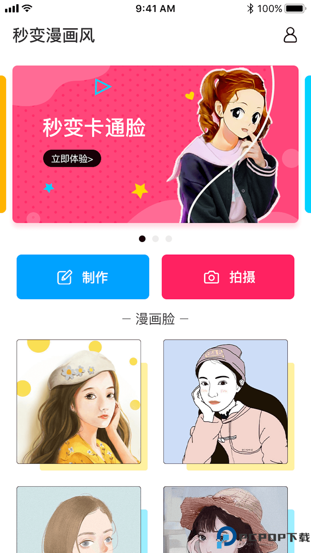 照片漫画软件免费下载