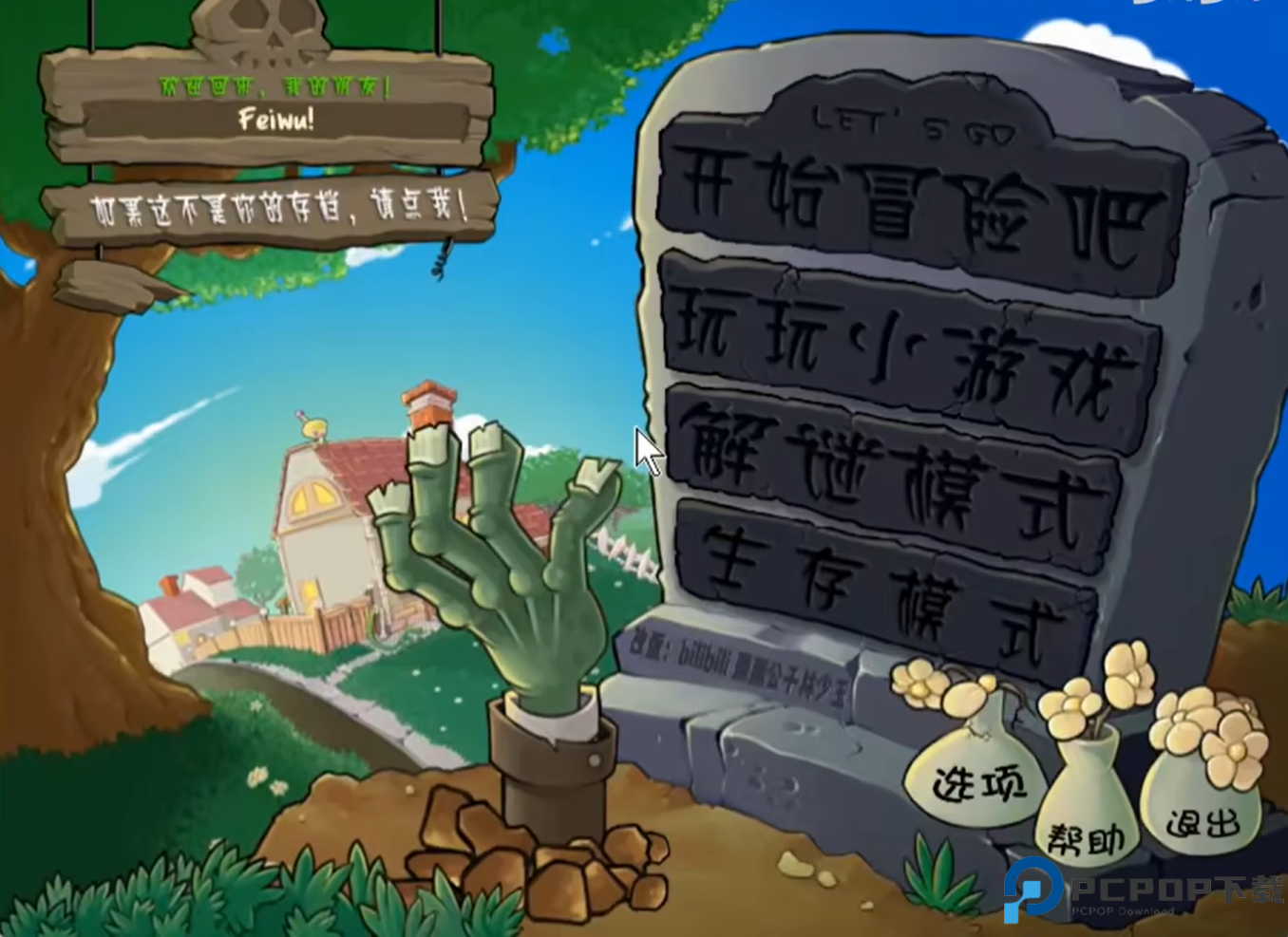 废物大战僵尸正式版免费下载