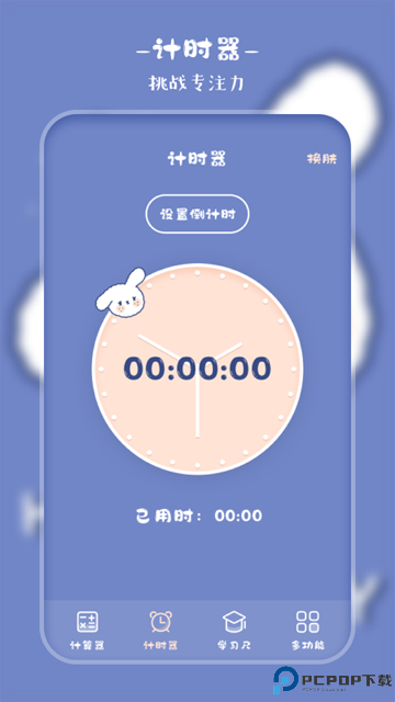 萌趣计算器最新版